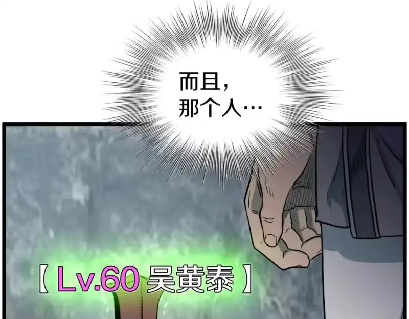 登录武林系统_h 第121话 我们就像路边野狗 第87页