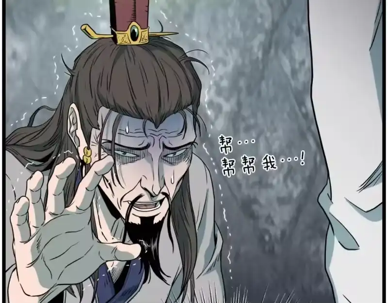 登录武林系统_h 第121话 我们就像路边野狗 第88页