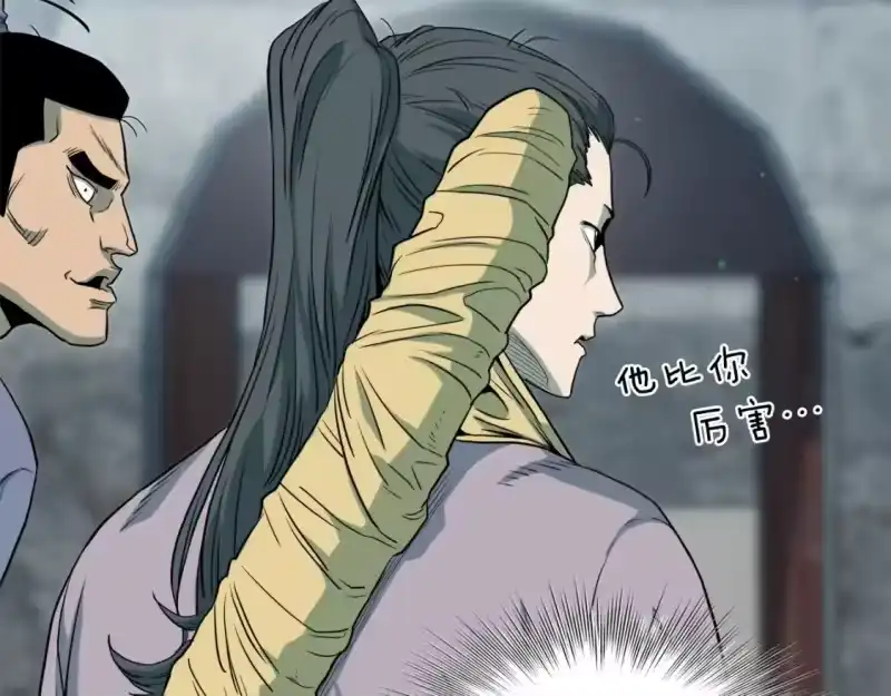 登录武林系统_h 第121话 我们就像路边野狗 第92页