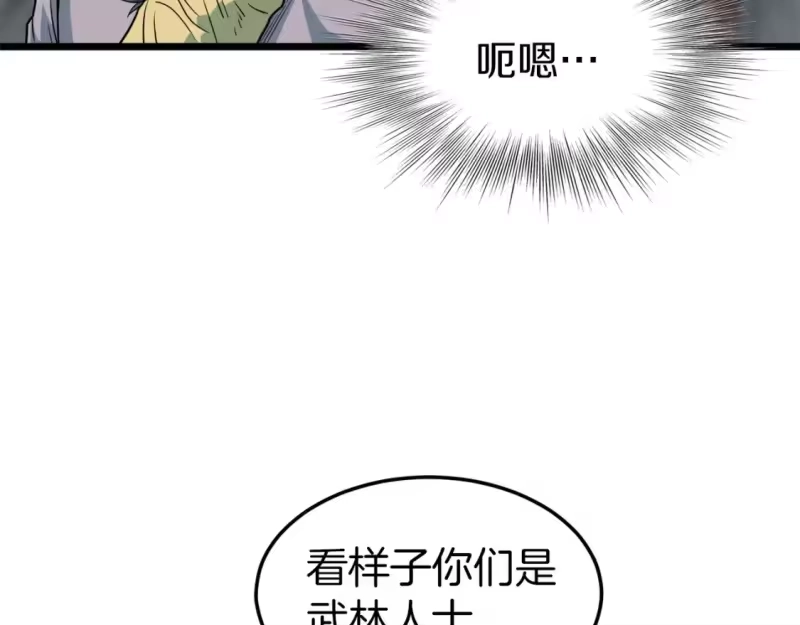 登录武林系统_h 第121话 我们就像路边野狗 第93页