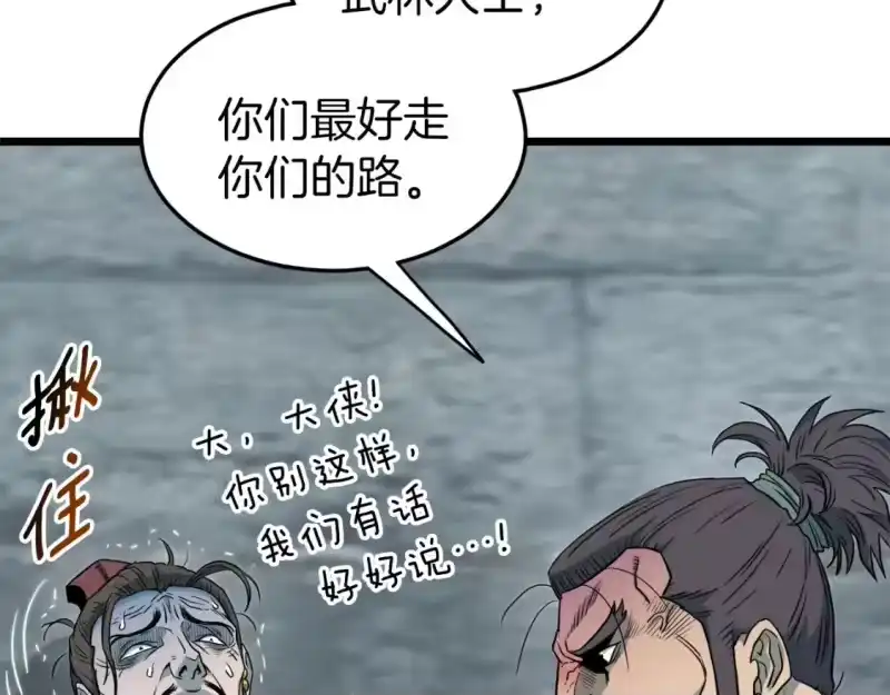 登录武林系统_h 第121话 我们就像路边野狗 第94页