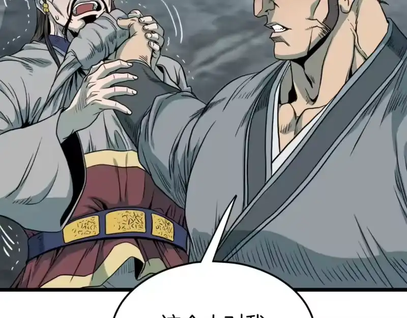 登录武林系统_h 第121话 我们就像路边野狗 第95页