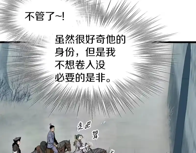 登录武林系统_h 第121话 我们就像路边野狗 第99页