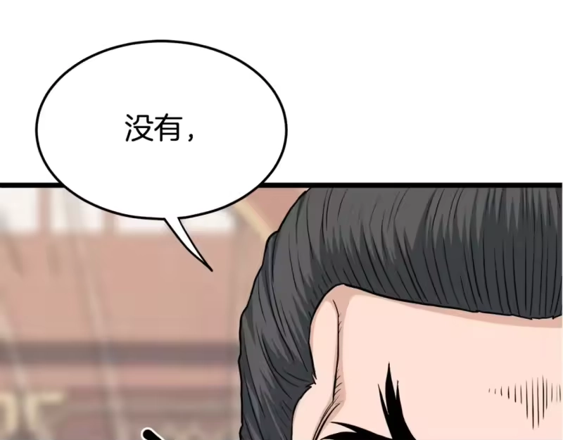 登录武林系统_h 第123话 人和人的差距 第1页
