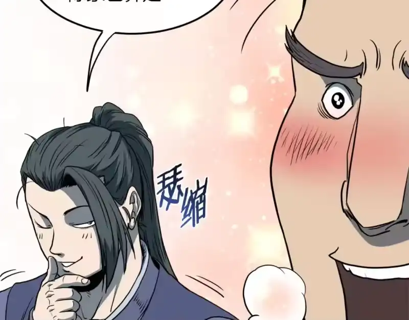 登录武林系统_h 第123话 人和人的差距 第104页