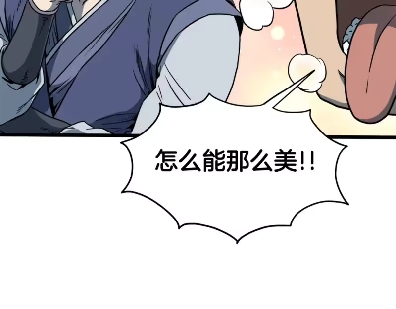 登录武林系统_h 第123话 人和人的差距 第105页