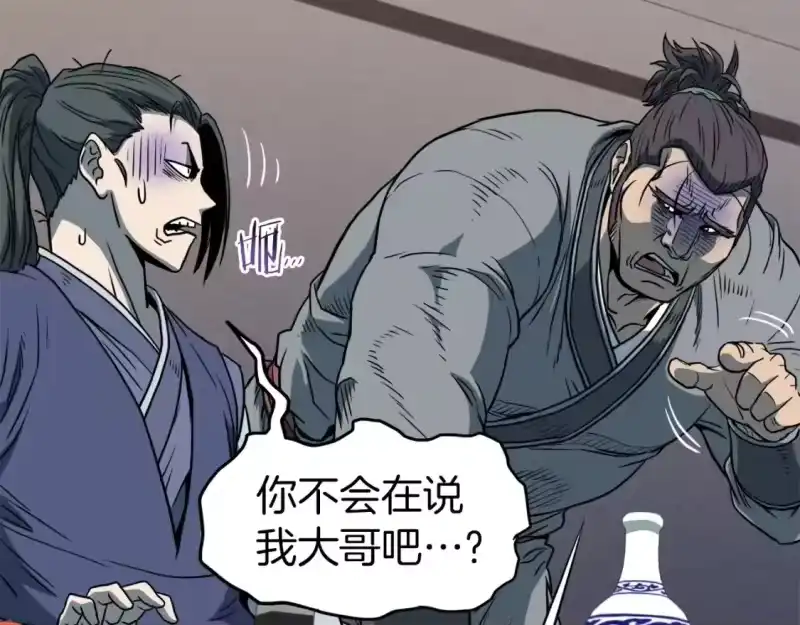 登录武林系统_h 第123话 人和人的差距 第108页