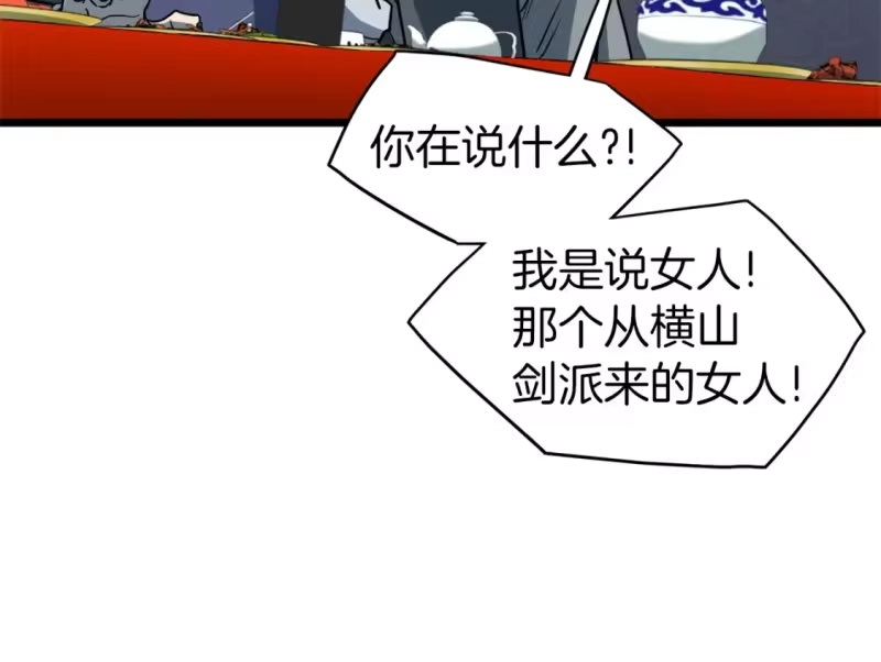 登录武林系统_h 第123话 人和人的差距 第109页