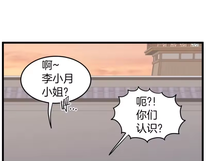 登录武林系统_h 第123话 人和人的差距 第110页