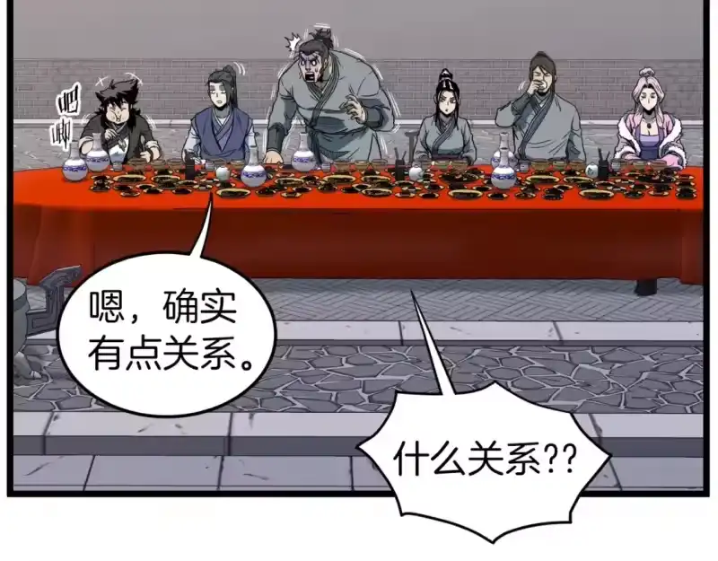 登录武林系统_h 第123话 人和人的差距 第111页