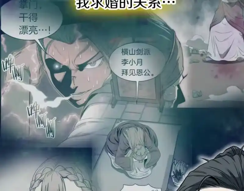 登录武林系统_h 第123话 人和人的差距 第115页