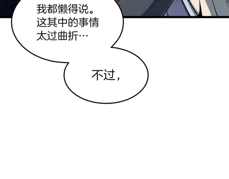 登录武林系统_h 第123话 人和人的差距 第117页