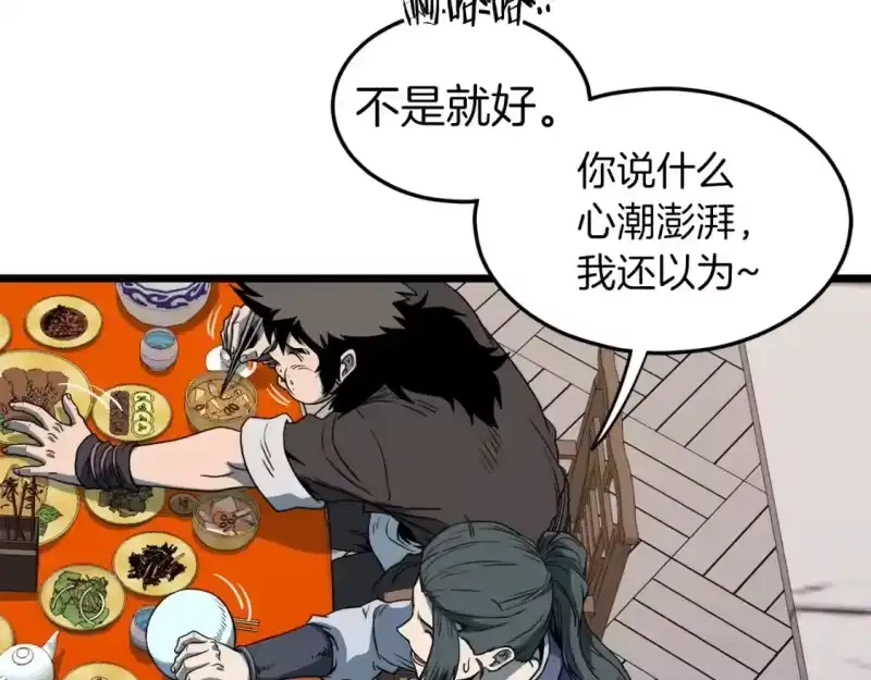 登录武林系统_h 第123话 人和人的差距 第121页