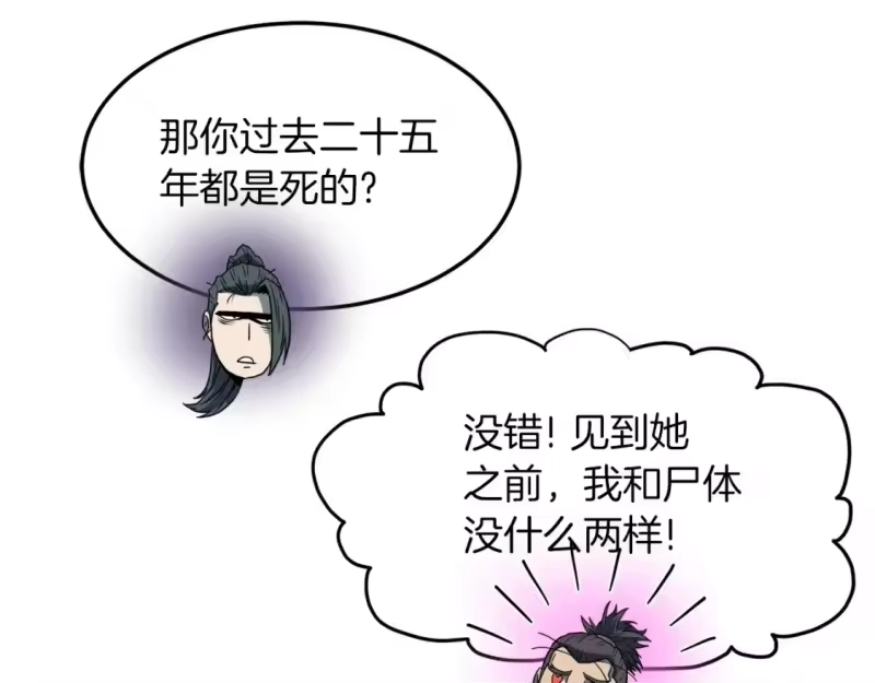 登录武林系统_h 第123话 人和人的差距 第130页