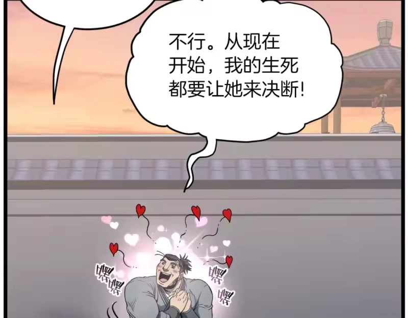 登录武林系统_h 第123话 人和人的差距 第132页
