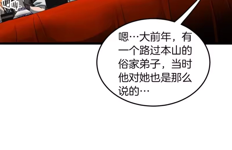 登录武林系统_h 第123话 人和人的差距 第137页
