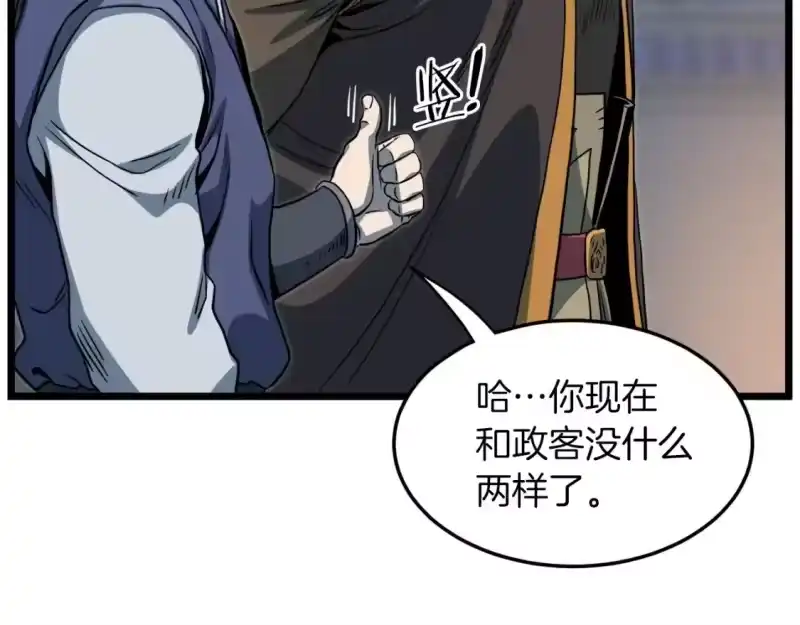 登录武林系统_h 第123话 人和人的差距 第166页