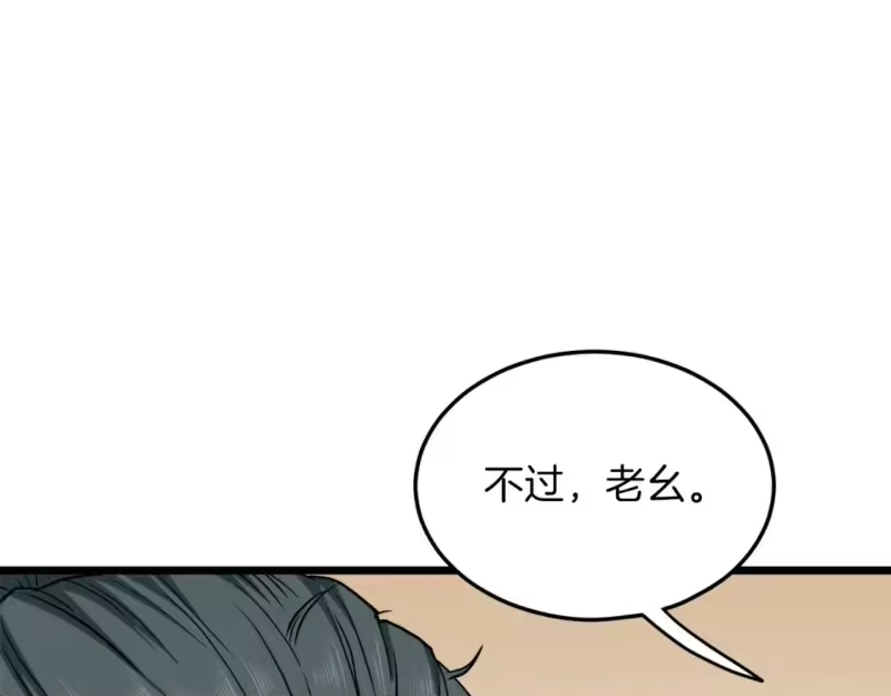 登录武林系统_h 第123话 人和人的差距 第167页