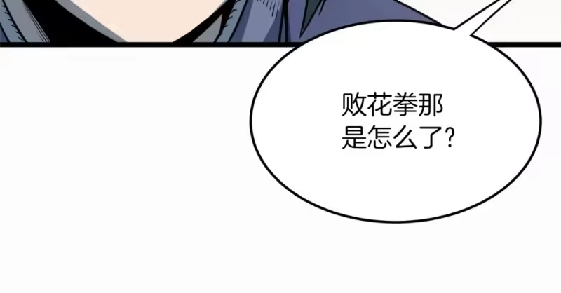 登录武林系统_h 第123话 人和人的差距 第169页