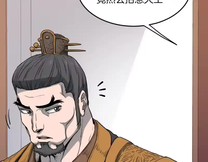 登录武林系统_h 第123话 人和人的差距 第17页