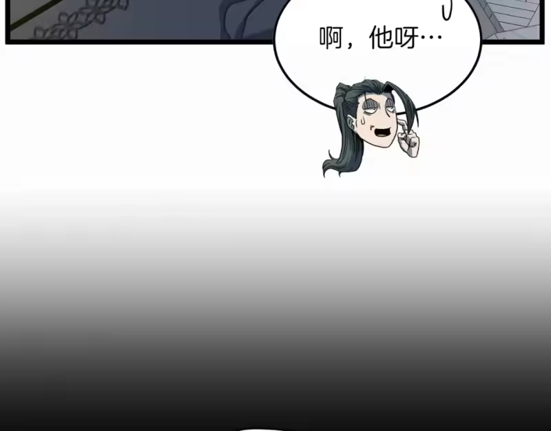 登录武林系统_h 第123话 人和人的差距 第172页