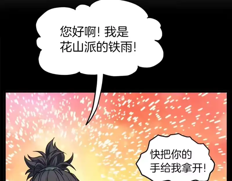 登录武林系统_h 第123话 人和人的差距 第173页