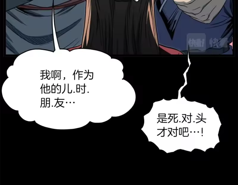 登录武林系统_h 第123话 人和人的差距 第175页
