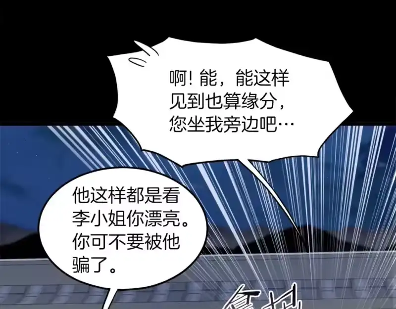 登录武林系统_h 第123话 人和人的差距 第176页