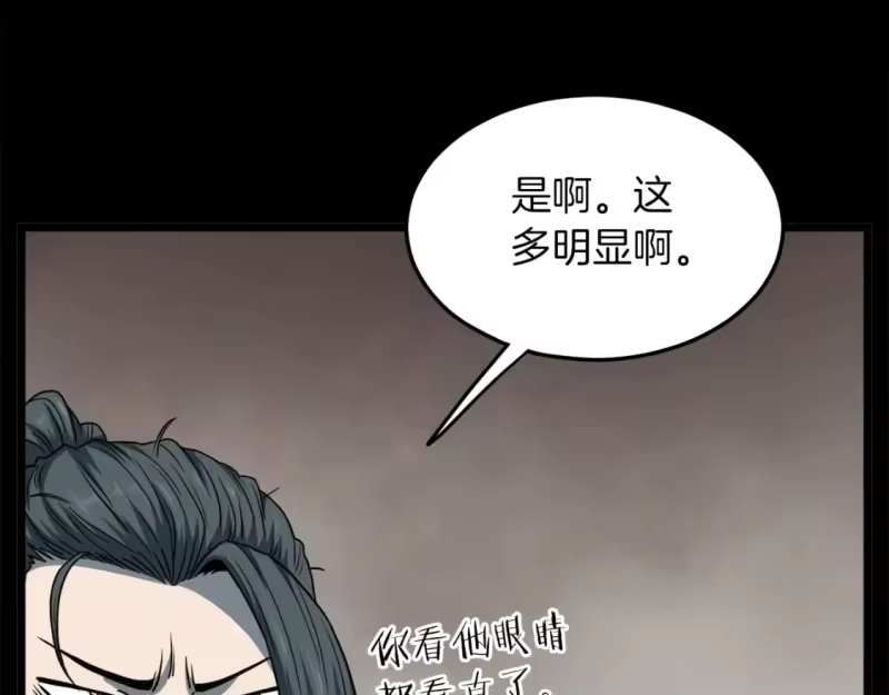登录武林系统_h 第123话 人和人的差距 第179页