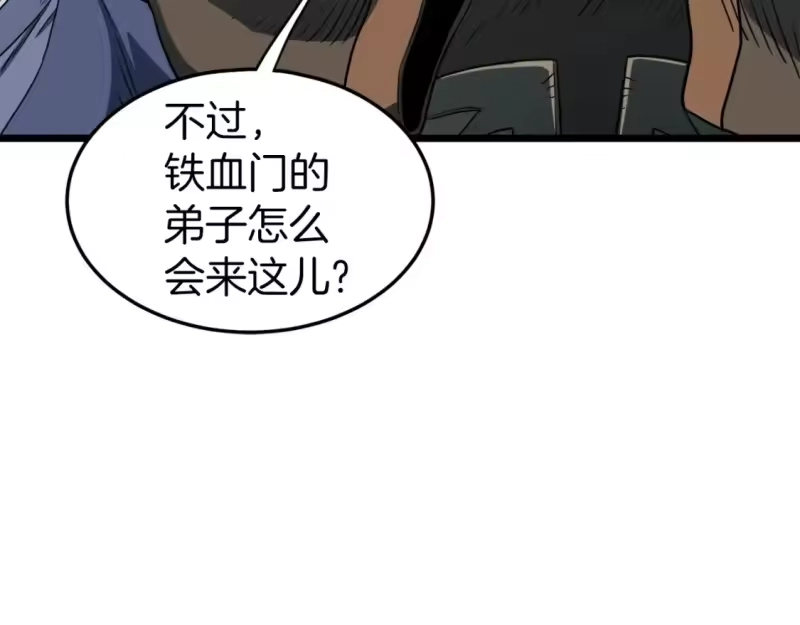 登录武林系统_h 第123话 人和人的差距 第197页