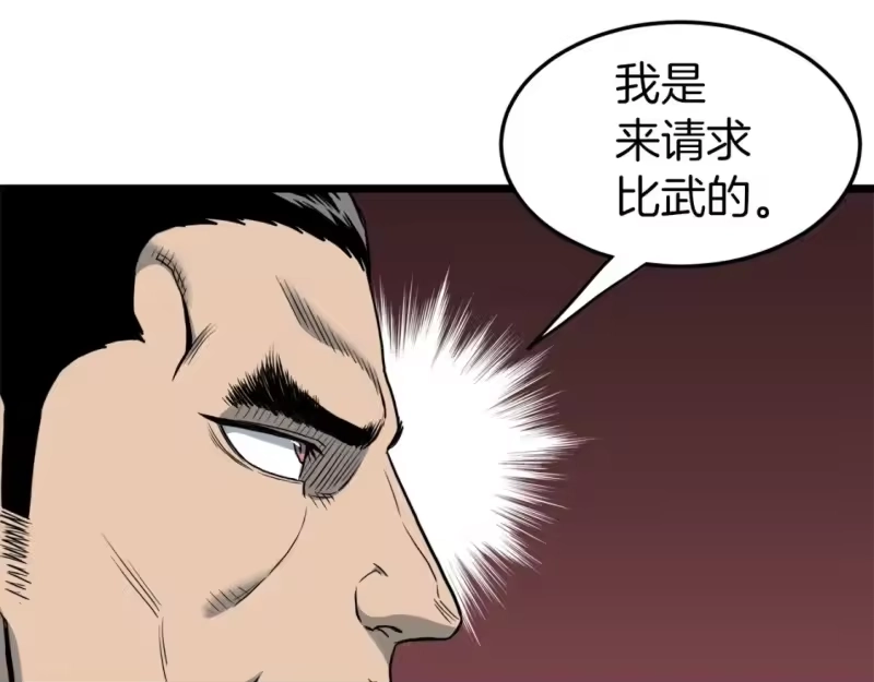 登录武林系统_h 第123话 人和人的差距 第199页