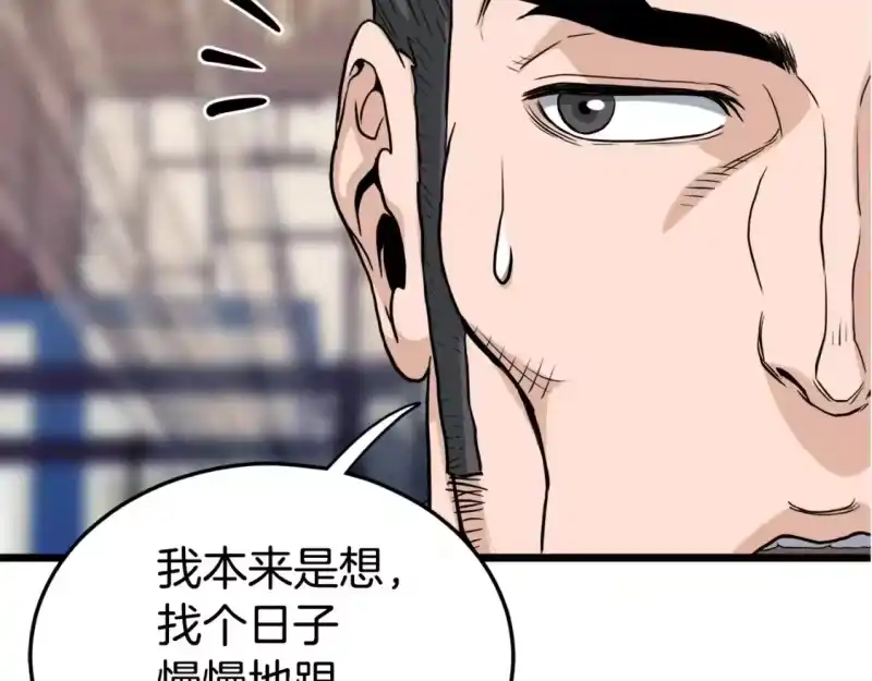 登录武林系统_h 第123话 人和人的差距 第2页