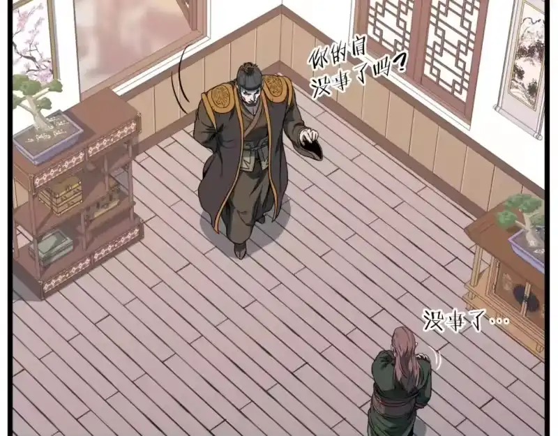 登录武林系统_h 第123话 人和人的差距 第20页