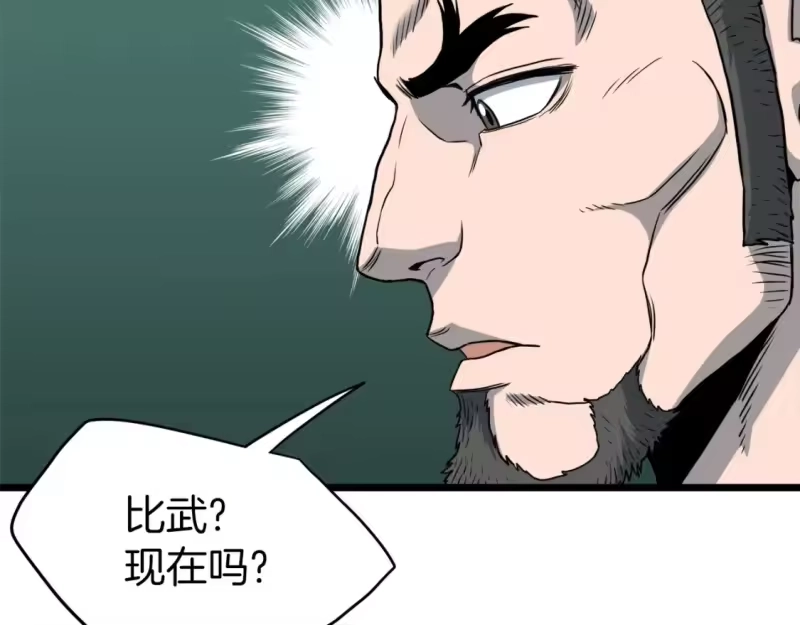 登录武林系统_h 第123话 人和人的差距 第201页