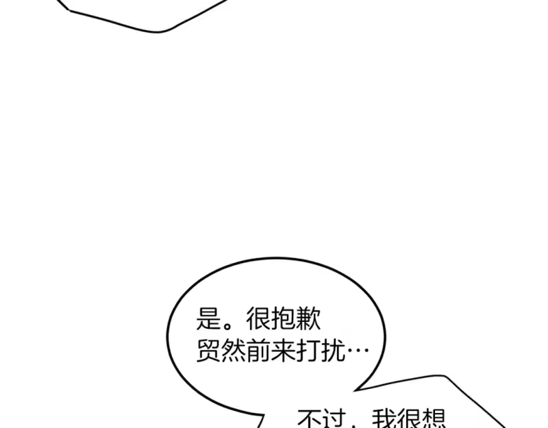 登录武林系统_h 第123话 人和人的差距 第202页