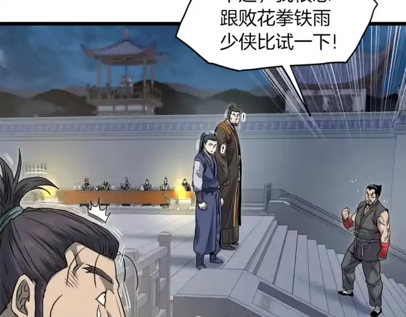 登录武林系统_h 第123话 人和人的差距 第203页