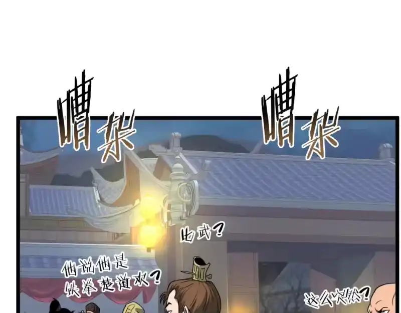 登录武林系统_h 第123话 人和人的差距 第206页