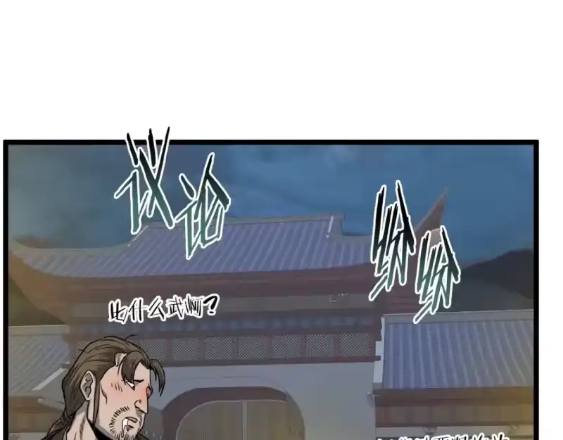 登录武林系统_h 第123话 人和人的差距 第208页