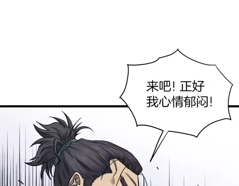 登录武林系统_h 第123话 人和人的差距 第210页