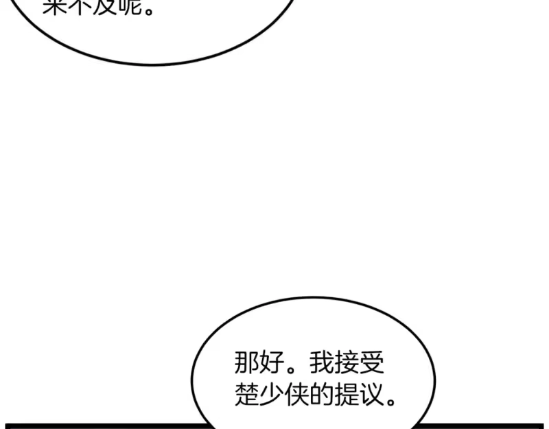 登录武林系统_h 第123话 人和人的差距 第218页