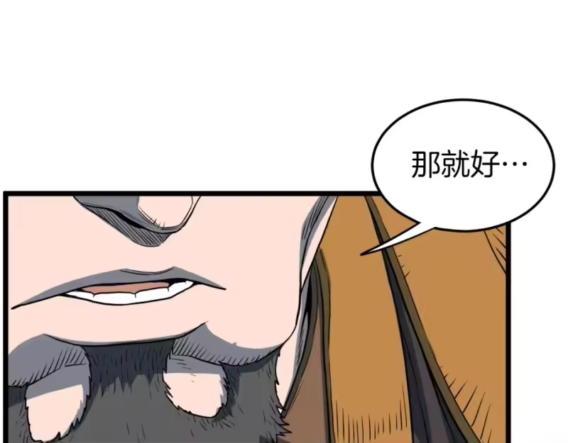 登录武林系统_h 第123话 人和人的差距 第22页