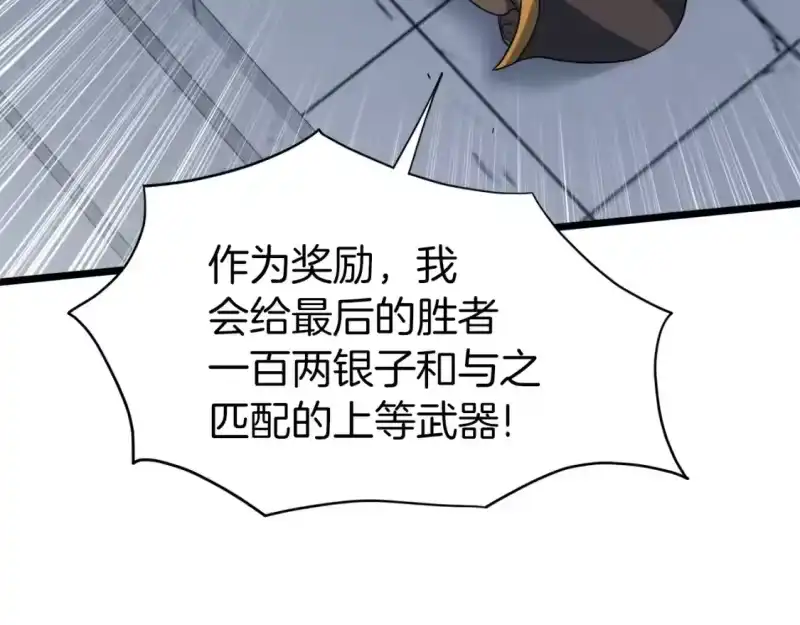 登录武林系统_h 第123话 人和人的差距 第226页