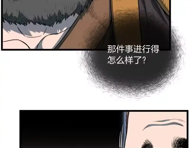 登录武林系统_h 第123话 人和人的差距 第23页