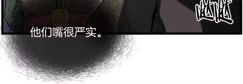登录武林系统_h 第123话 人和人的差距 第27页