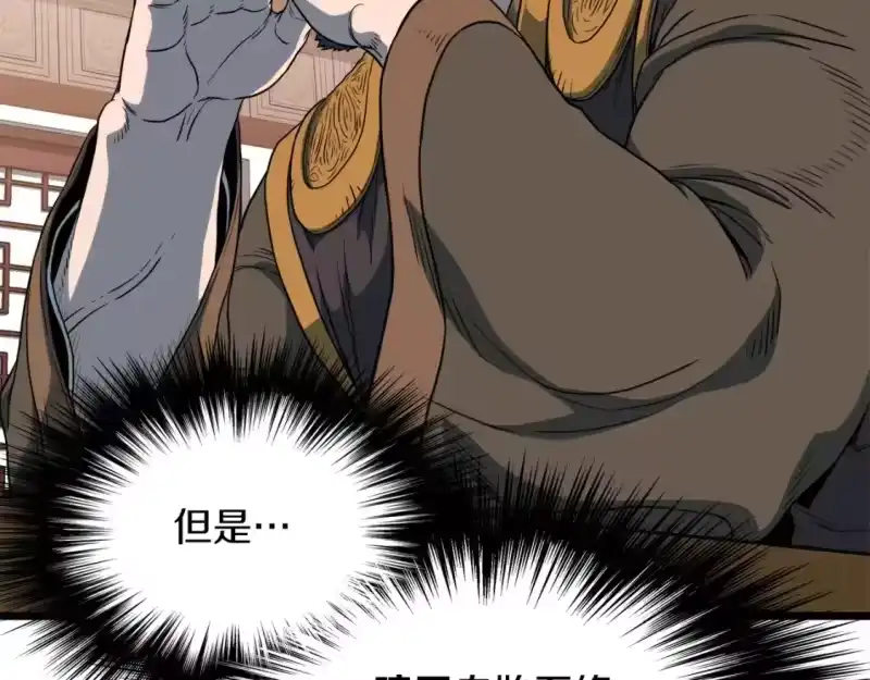 登录武林系统_h 第123话 人和人的差距 第38页
