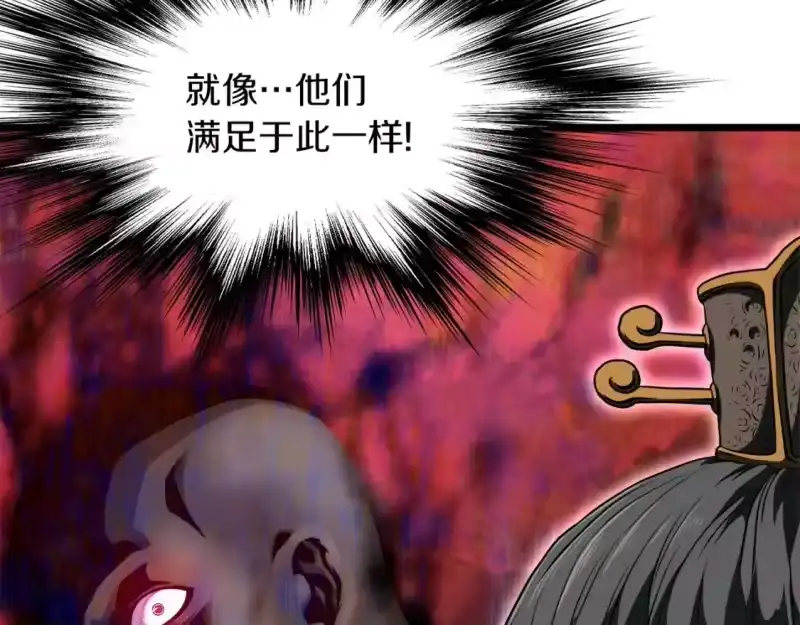 登录武林系统_h 第123话 人和人的差距 第40页