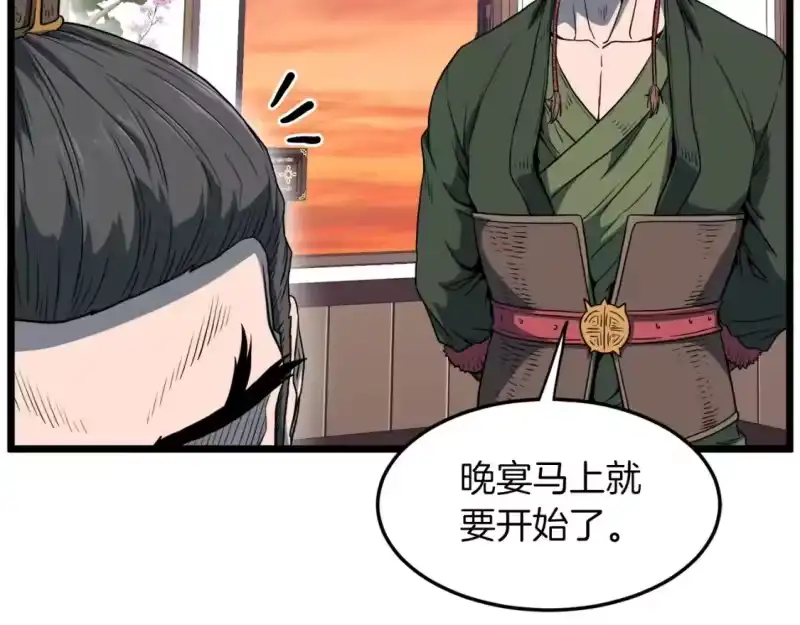 登录武林系统_h 第123话 人和人的差距 第45页