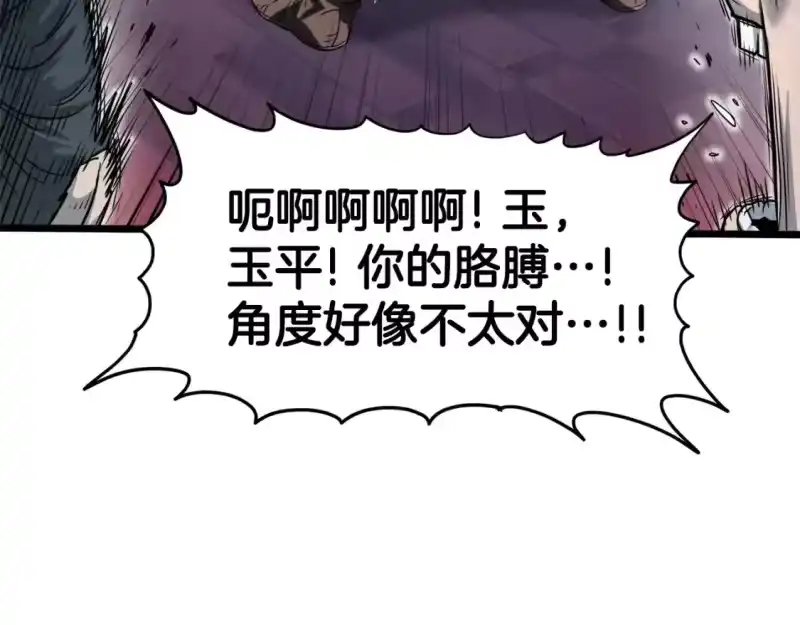 登录武林系统_h 第123话 人和人的差距 第6页