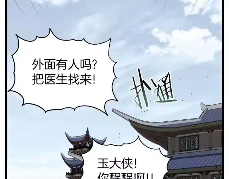 登录武林系统_h 第123话 人和人的差距 第8页