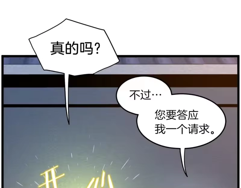 登录武林系统_h 第124话 强制挑战陈泰庆 第101页
